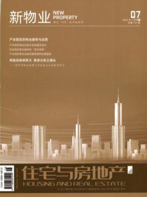住宅与房地产期刊